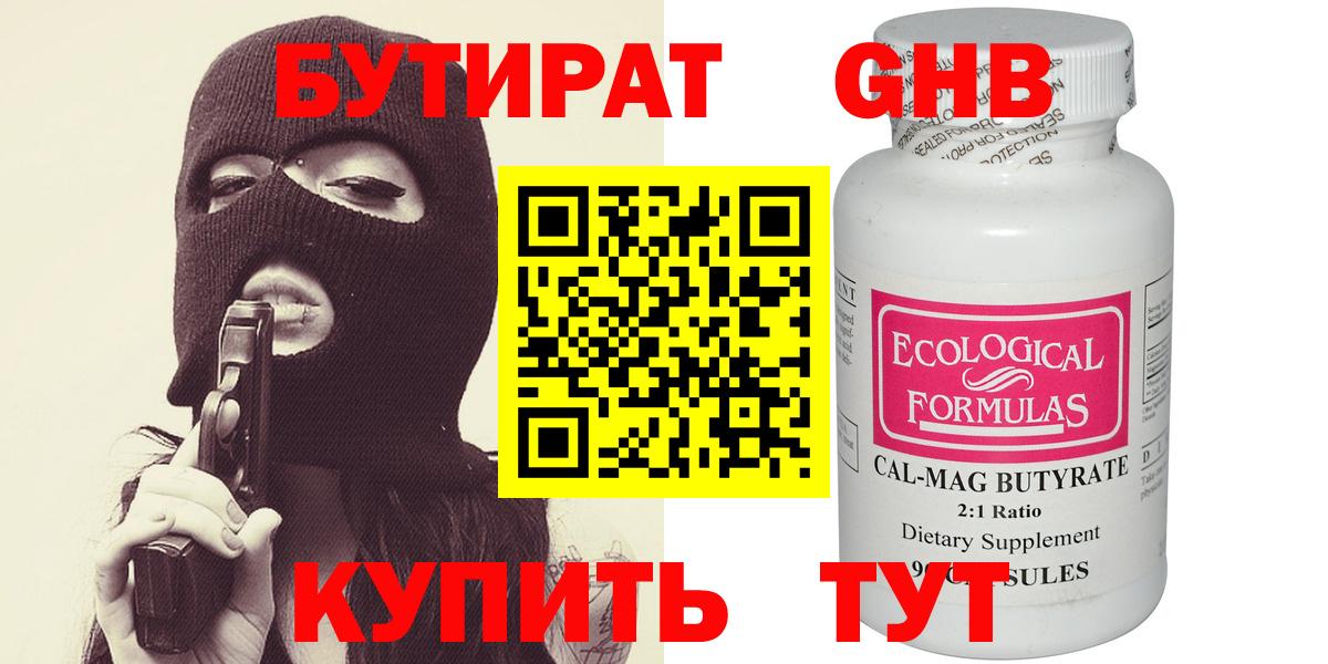 Бутират  БУТИРАТ вода  Вход с VPN  Фурманов 