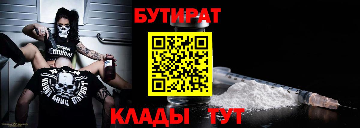 Бутират бутик Фурманов