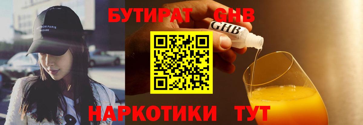 Бутират  Фурманов  БУТИРАТ бутандиол 
