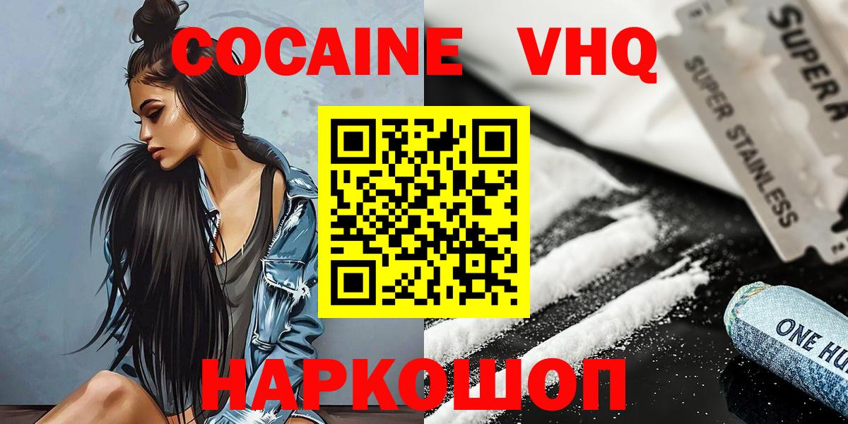COCAIN VHQ  Cocaine FishScale  Фурманов 