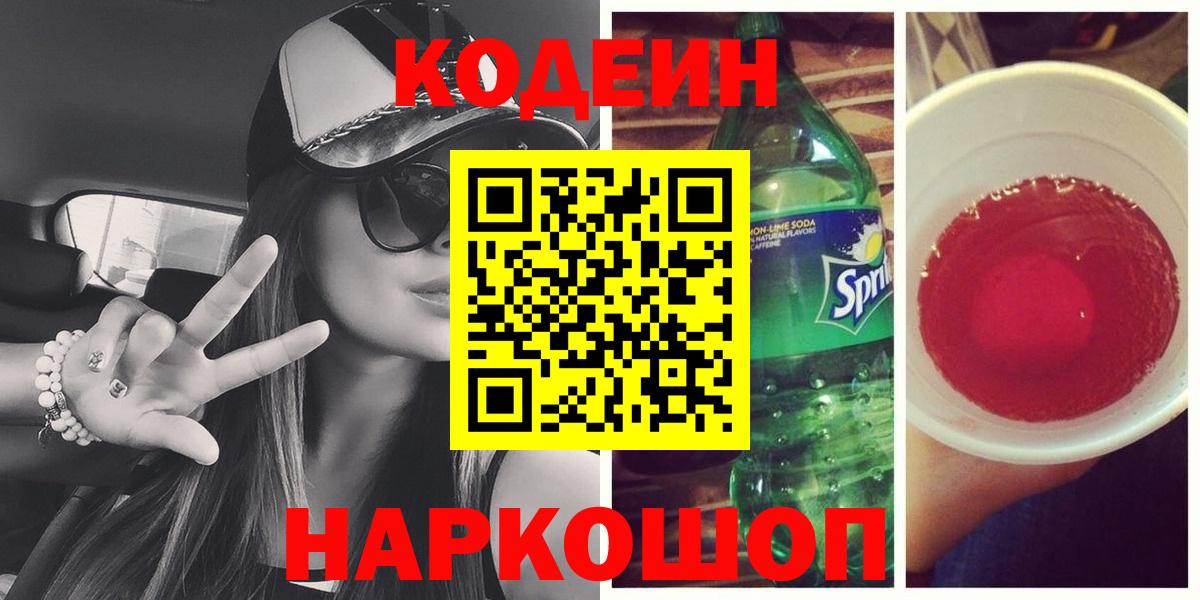 Кодеин Purple Drank  Кодеиновый сироп Lean Purple Drank  Фурманов 