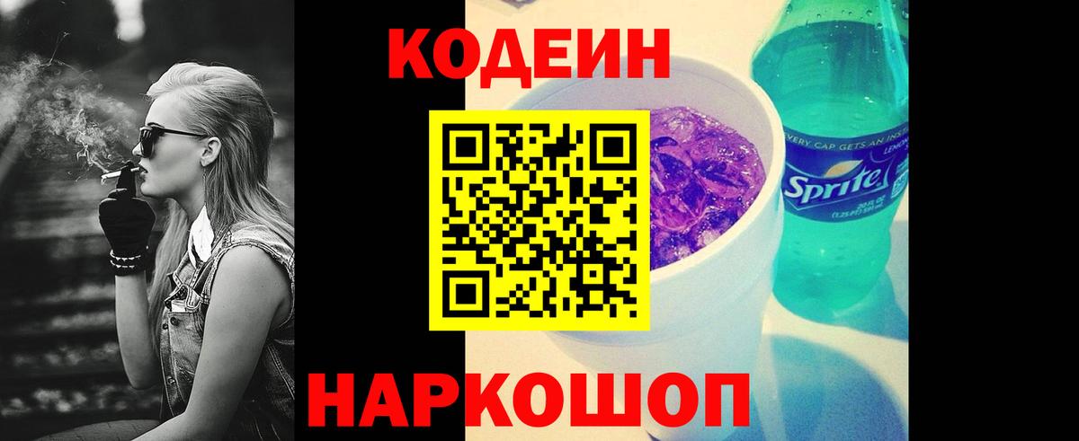 Кодеин Purple Drank  Кодеин Purple Drank  Вход с VPN  Фурманов 