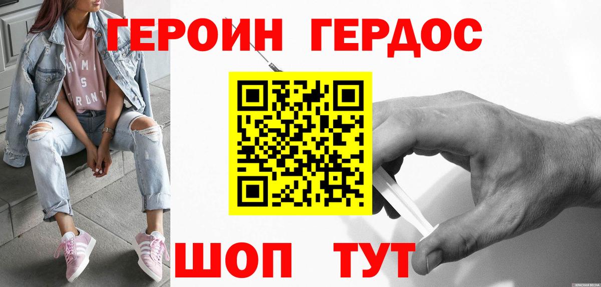Героин  Героин белый  Вход с VPN  Фурманов 