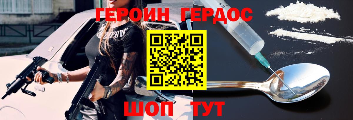 ГЕРОИН гречка  Фурманов 