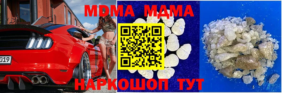 МДМА кристаллы  Фурманов 