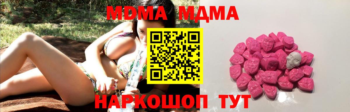 МДМА VHQ  МДМА  Фурманов  Вход с VPN  MDMA кристаллы 