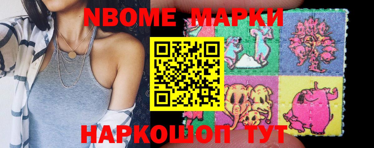Марки 25I-NBOMe 1500мкг Фурманов