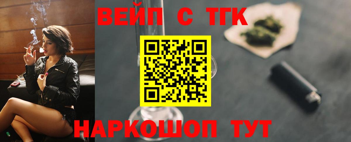 ТГК вейп Фурманов